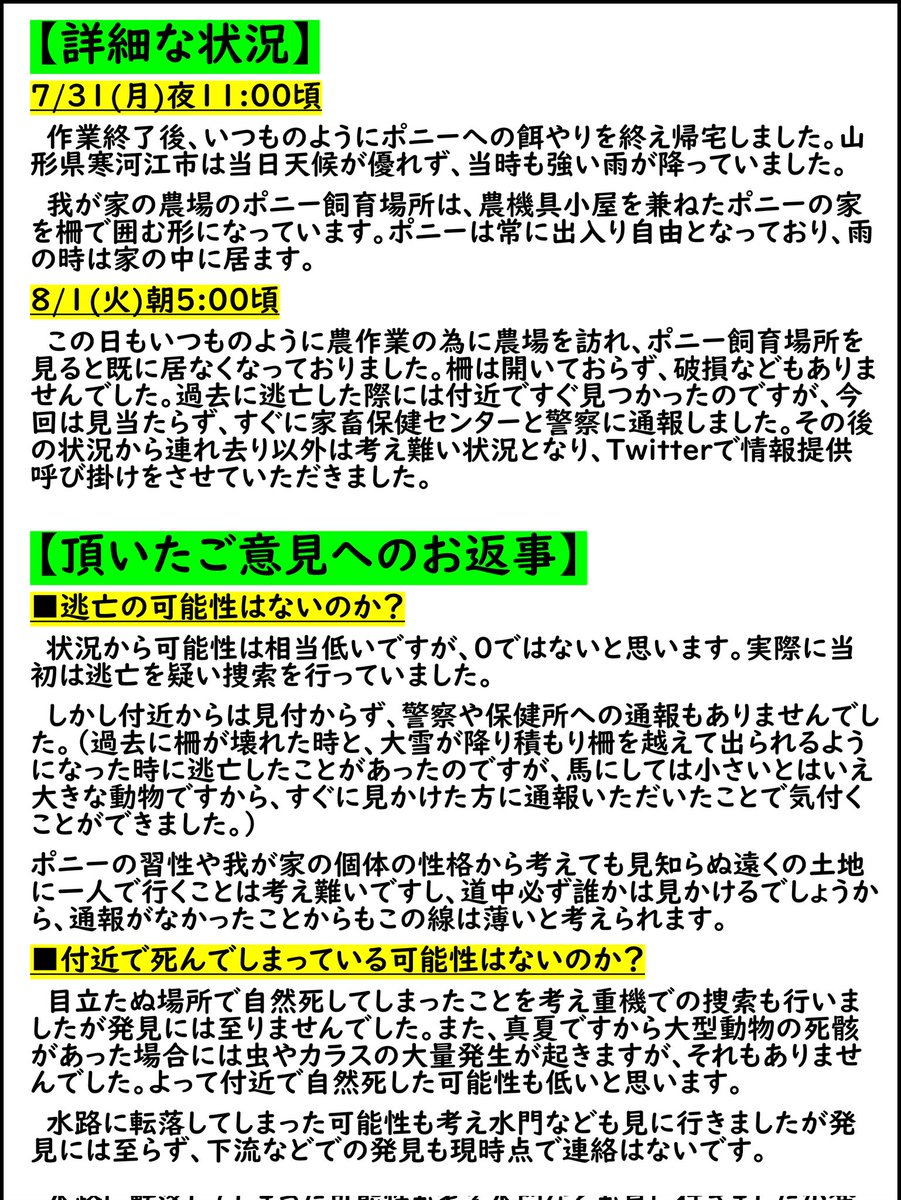 mayoiuma_'s tweet photo. 状況の詳細な説明や、よくいただく質問への回答をまとめました。 https://t.co/E2ZJKU6Fma