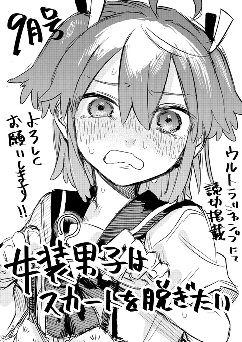 今月号のウルトラジャンプにて読切を掲載させて頂いています!可愛い二人を是非読んでね!🐙🍳 