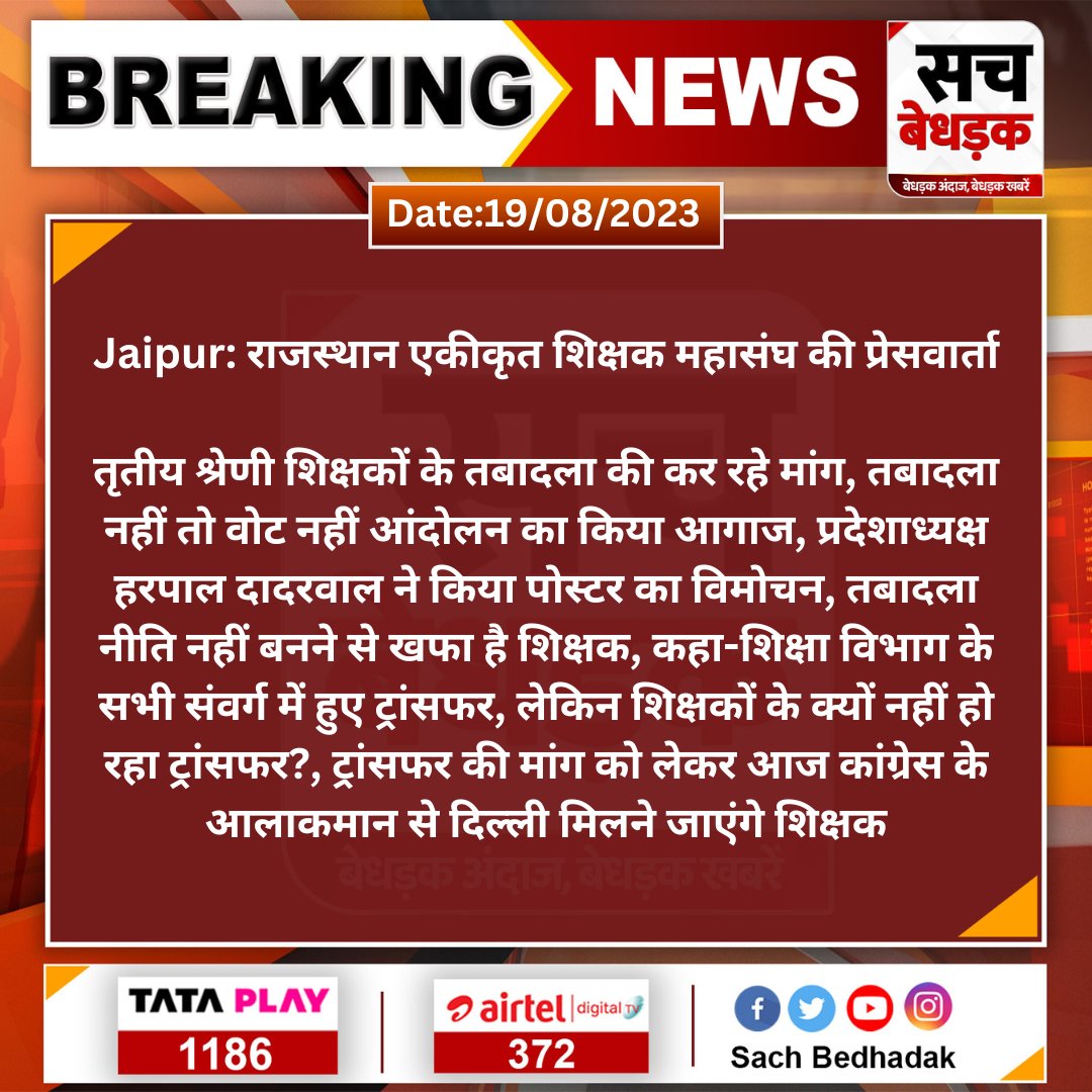 Sach Bedhadak tweet media