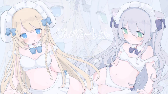 #ぷいぺろーしょん 