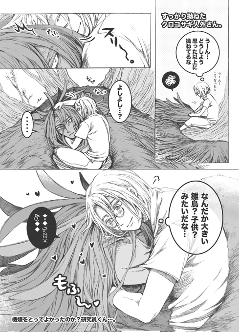 クロコサギ(?)人外、慰められる。
(※クロコサギ人外さんが言ってる台詞は常に変わりません)
#創作BL 