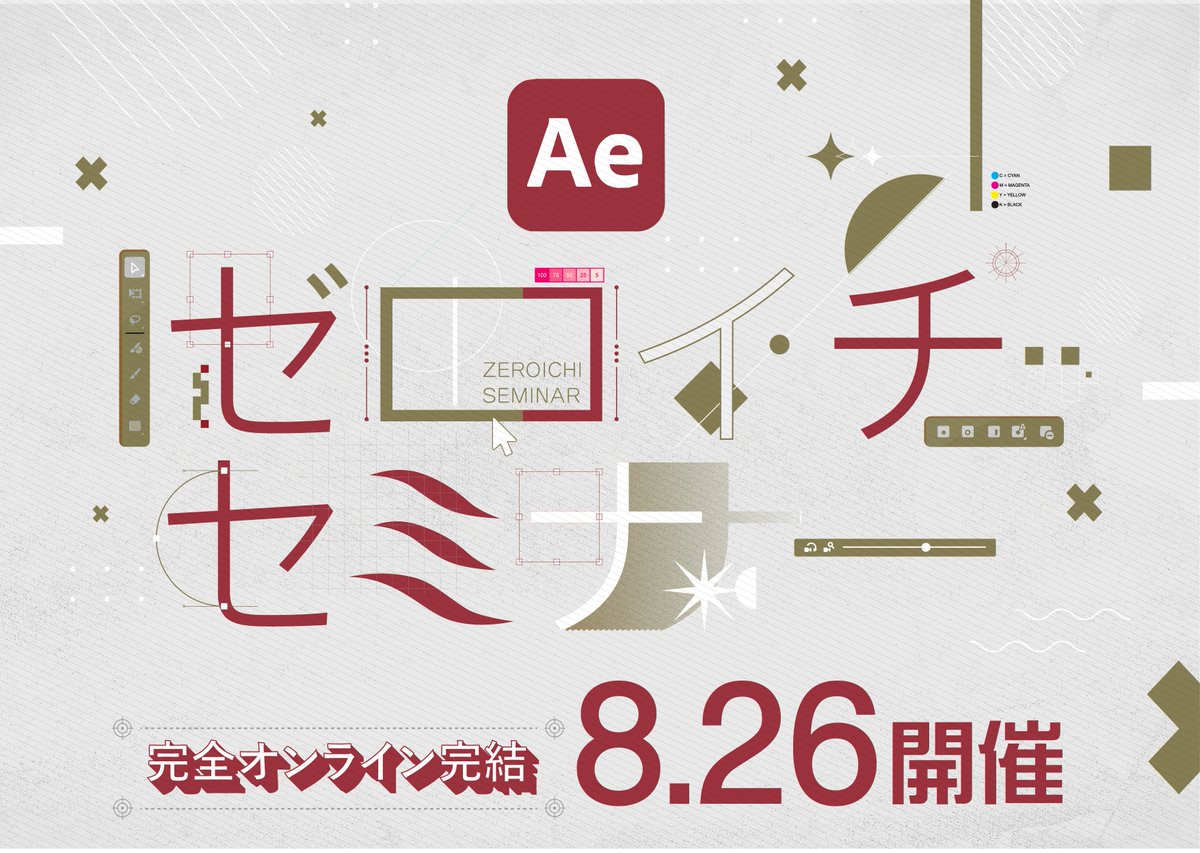 【Aeゼロイチセミナー告知】
2023年8月26日無料でAeゼロイチセミナーを開催決定！
今回、After Effectsを使ったことがない方に向けて、ゼロからAeを習得するためのオンラインセミナーを開催します。
下記、概要になりますので興味がある方は必ず最後まで読んでご応募ください！