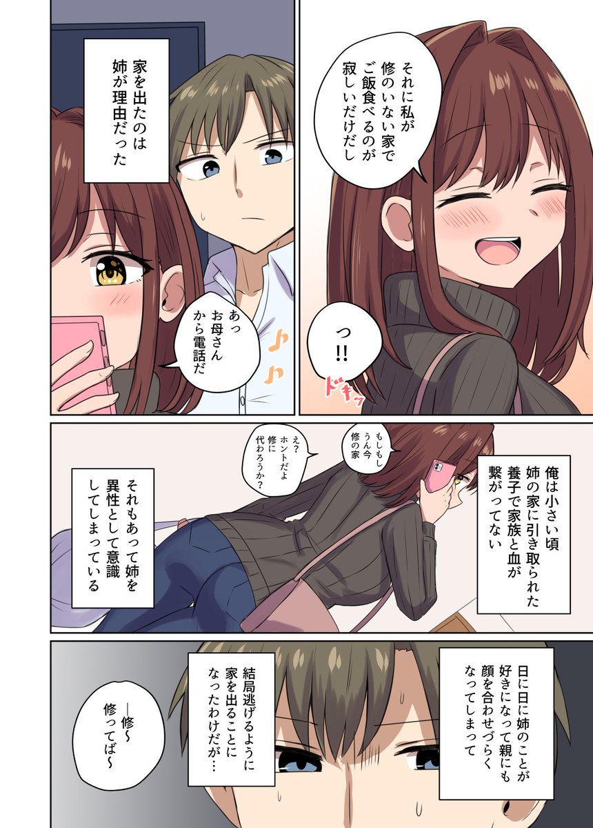 血が繋がってない家族と気まずくなってる話(2/2) 