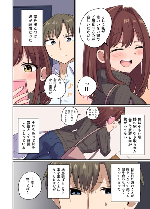 血が繋がってない家族と気まずくなってる話(2/2) 