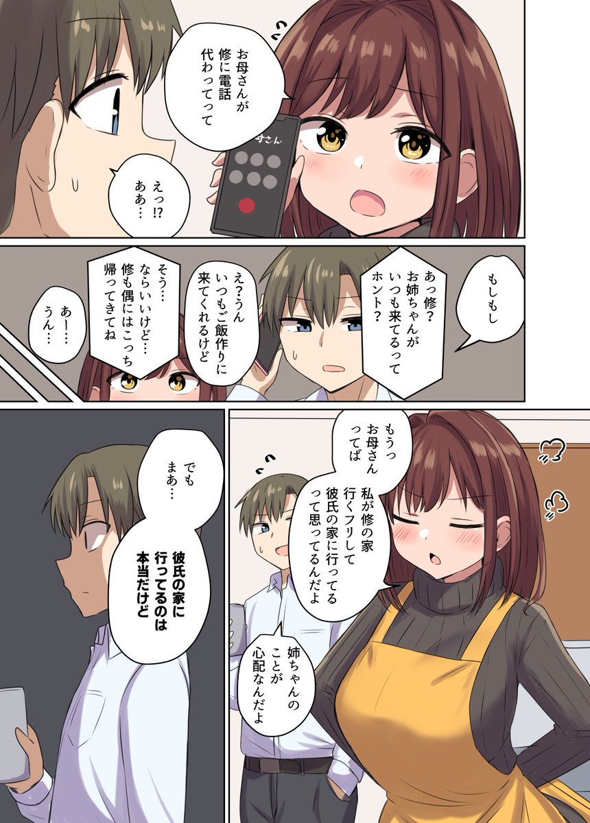 血が繋がってない家族と気まずくなってる話(2/2) 