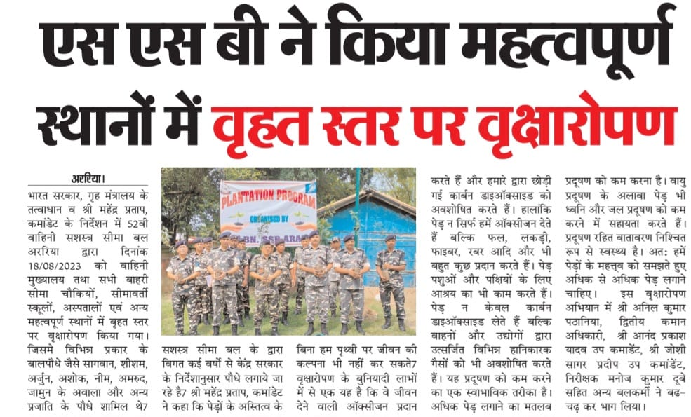 52bnssb's tweet photo. 52वीं वाहिनी सशस्त्र सीमा बल अररिया द्वारा किए गए "पौधारोपण " अभियान के समाचार पत्र #PMOIndia #ssbfhq #HMOIndia #plantationdrive https://t.co/SbYIxb6c6g