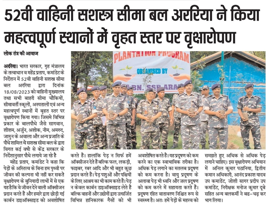 52bnssb's tweet photo. 52वीं वाहिनी सशस्त्र सीमा बल अररिया द्वारा किए गए "पौधारोपण " अभियान के समाचार पत्र #PMOIndia #ssbfhq #HMOIndia #plantationdrive https://t.co/SbYIxb6c6g