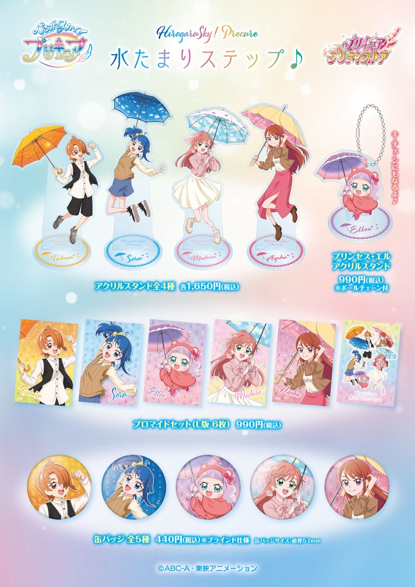 プリティーシリーズ グッズ まとめ売り 新商品】 4/14(金)「Colorful Paint」グッズを発売します