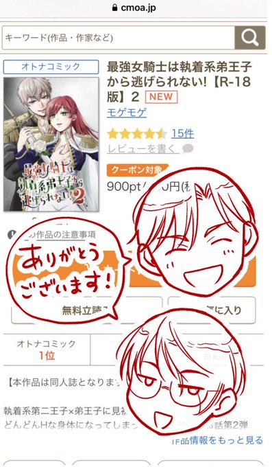 コミックシーモアさまにて「最強女騎士は執着系弟王子から逃げられない!2」ランキング1位ありがとうございます🙏🙇‍♀ 
https://t.co/sgzW59vnNL 