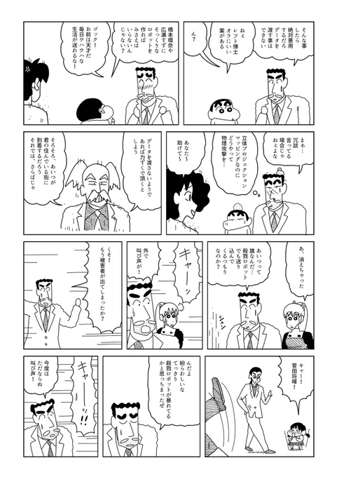 クレヨンしんちゃん × ロックマン 2/2 