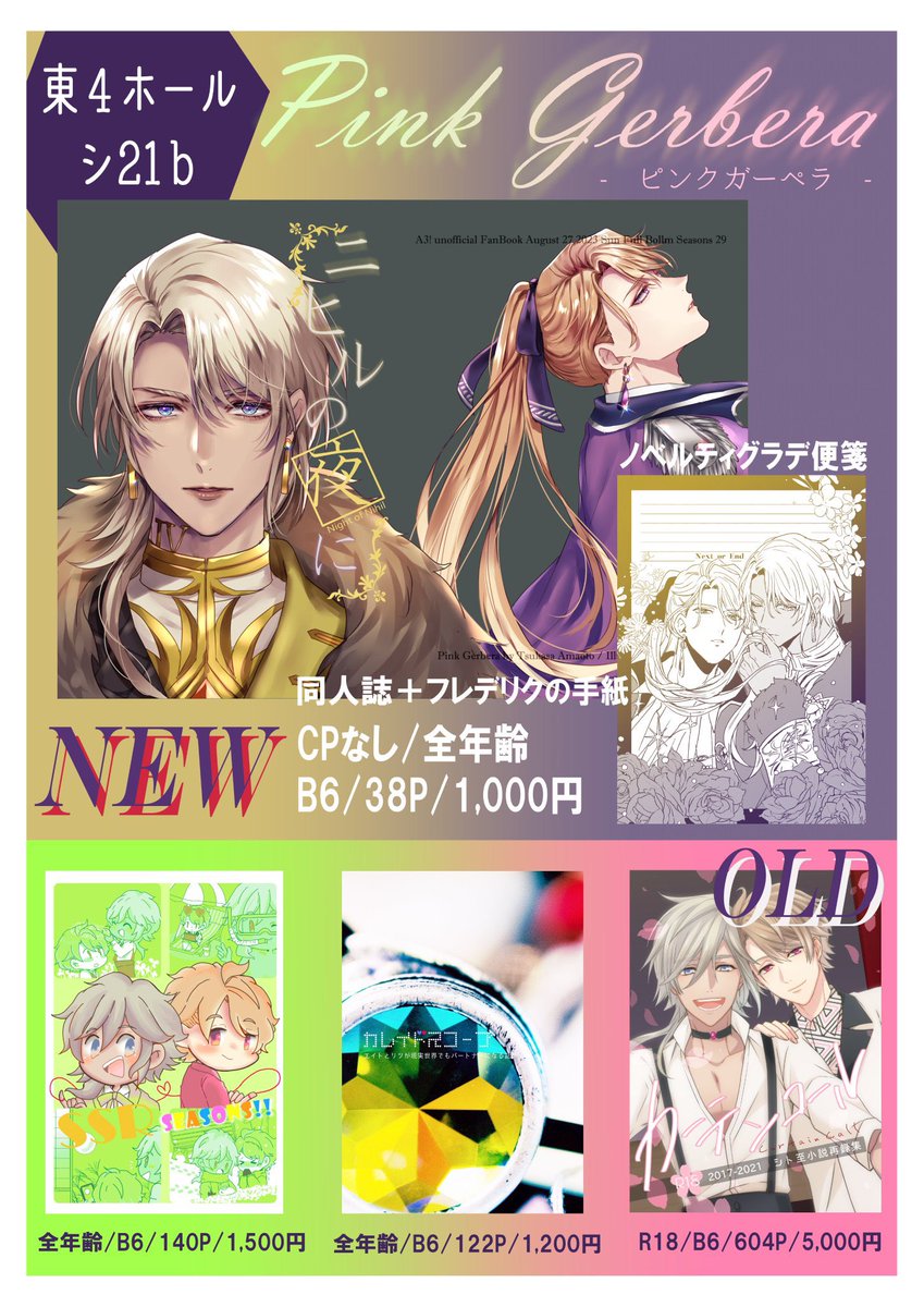 tsukasa_a3xxx's tweet photo. 📍8/27 FBS29 お品書き
💚東4 シ21b「Pink Gerbera」
🩷新刊１冊+既刊3冊
今回弊スペは「シト至会計」OKです🙆‍♀️ご自身のシト至創作物(表現方法問いません)1点につき、弊サークル同人誌1冊と交換します！詳細は画像2枚目をご覧ください💁‍♀️
もちろん現金決済も歓迎します〜！ https://t.co/M4IrTLxt0p