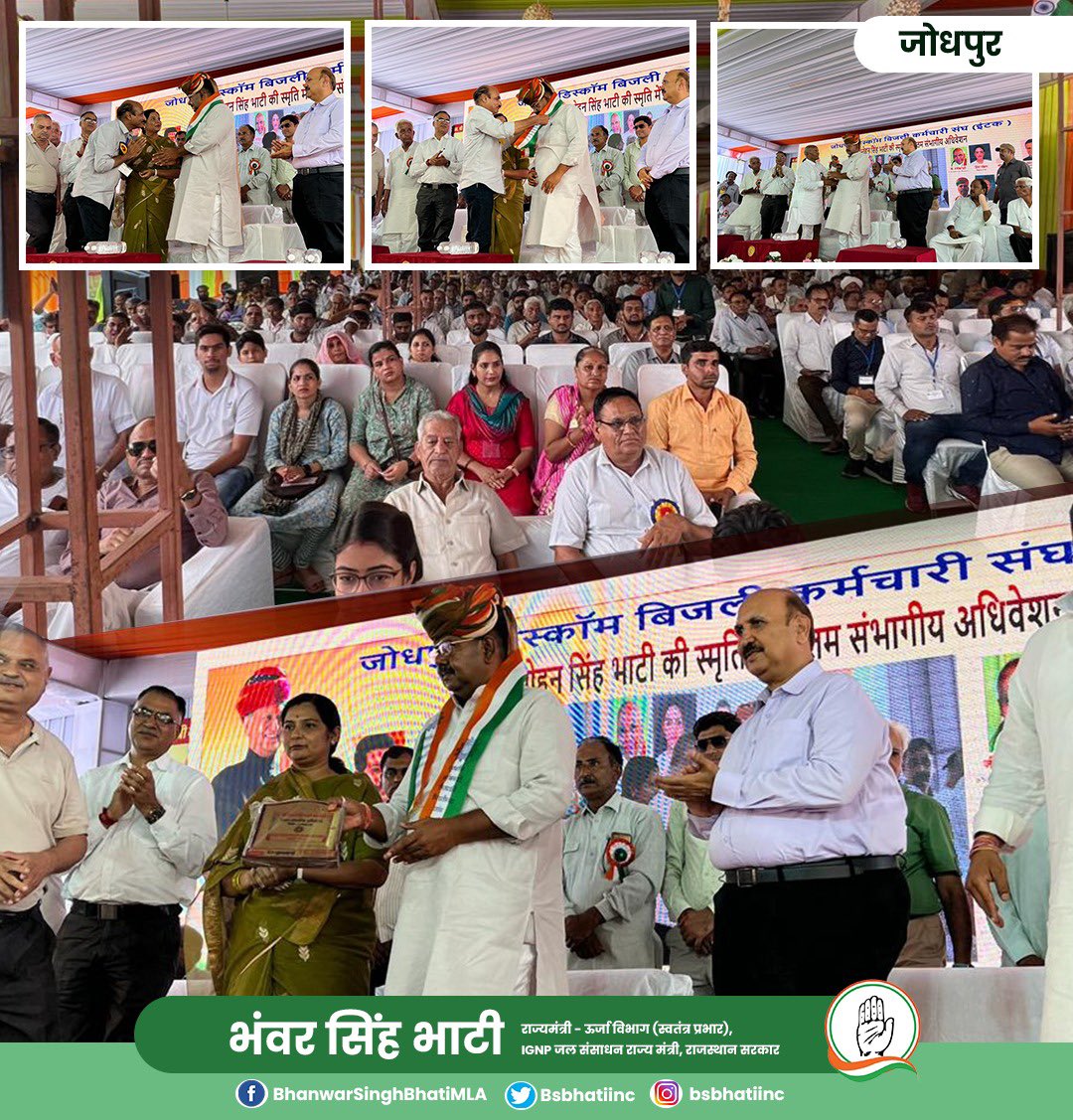 आज जोधपुर में स्वर्गीय श्री मोहन सिंह जी भाटी की स्मृति में जोधपुर डिस्कॉम बिजली कर्मचारी संघ द्वारा आयोजित सप्तम संभागीय अधिवेशन में सम्मिलित हुआ। इस दौरान प्रदेश के कर्मचारी वर्ग से संबंधित अहम मुद्दों पर सकारात्मक चर्चा की एवं सुझावों को सुनकर कर्मचारियों के हित में बेहतर विजन