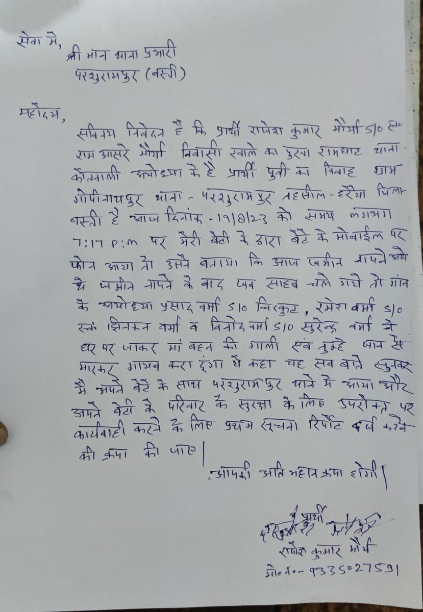 RAJFLOWER35's tweet photo. @dmbas_ @Uppolice @airnewsalerts @News18UP @bastipolice 
थाने पर जाने पर बोला जा FIR कल लिखा जायेगा https://t.co/TZMrW5sZIy