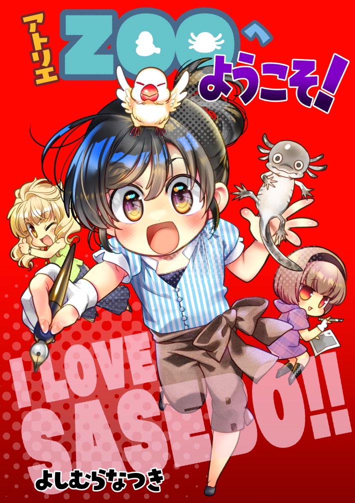 2023夏新刊
【現船】里見☆八犬伝ー現八と船虫ー
紙の本
https://t.co/7bs1iVqTxd
電子書籍
https://t.co/7GHfjhLveZ
2023 5月発行
【けのしの】
明けの明星 愛しの君～里見☆八犬伝 ANOTHER STORY～
https://t.co/D2l6SXyzI0
【実録?佐世保4コマ】
アトリエZOOへようこそ!
https://t.co/Lz0kCIViXC 