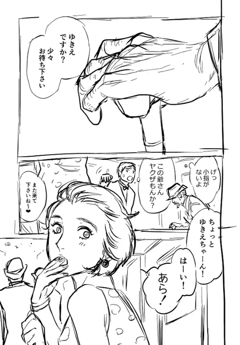 そういえばねえ、ゆきえちゃんの幻の回があって大人の事情的なもので没になったんですけど昭和のあの時代そういう人間もいて…っていうあの時代をまんま描きたかったなって。今は出版社関係ないから描いてもいいのかなって思てる。ネームは全部出来てるんだけどね 