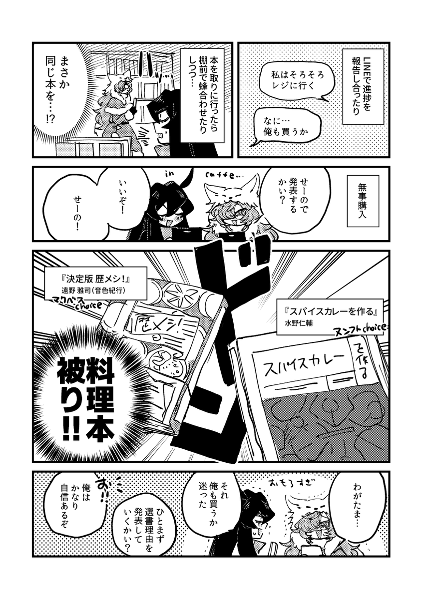 本屋に行って相手の好きそうな本を選ぶ遊び(通称:本屋選書バトル)を沼ちゃんでやったらとってもたのしかったのでレポ漫画を描いた #さゆいら 