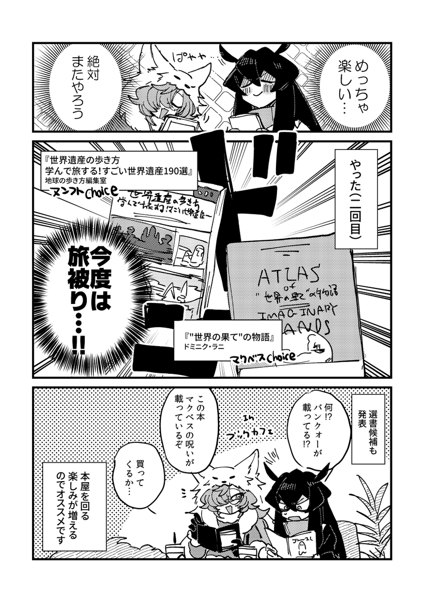 本屋に行って相手の好きそうな本を選ぶ遊び(通称:本屋選書バトル)を沼ちゃんでやったらとってもたのしかったのでレポ漫画を描いた #さゆいら 