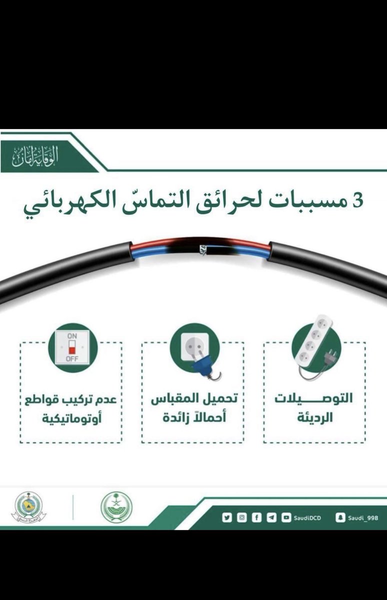 hananfahad_9's tweet photo. #الكهرباء 
#الدفاع_المدني 
#التماس https://t.co/J4cJOm89bv