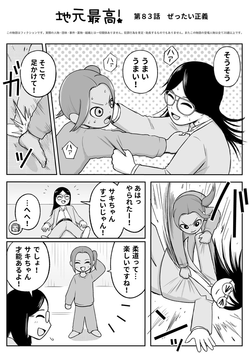 ぜったい正義(1/3) 