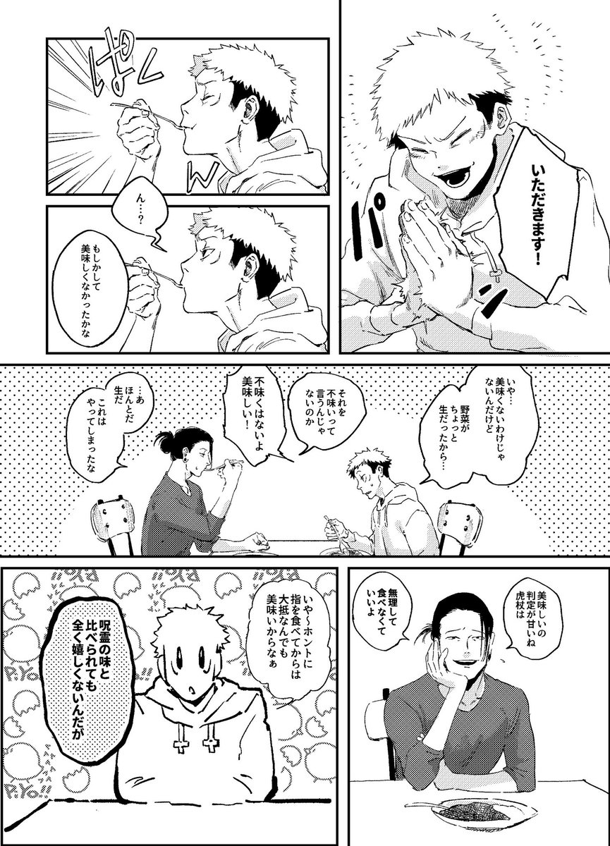 夏虎が2人で食卓を囲んでいるだけの話(1/3) 