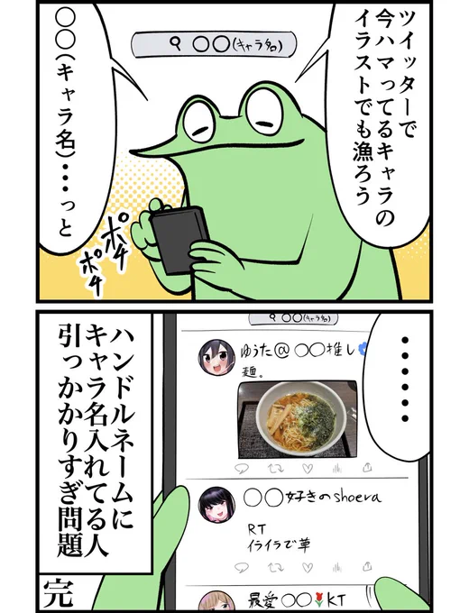 Twitterでキャラ名検索かける時って・・・ 