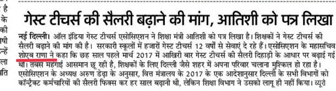 AIGTA2011_Delhi's tweet photo. माननीय शिक्षामंत्री एवम वित्तमंत्री @AtishiAAP जी #GuestTeachers की सैलरी बढ़ाने की फ़ाइल आपके पास महीनों से पड़ी हुई है कृपा कर के #GuestTeachers की सैलरी बढ़ाने की फ़ाइल पर तत्काल कार्यवाही कर आगे बढ़ाइए और सैलरी बढ़ाने का आदेश जारी करवाइये हज़ारो #GuestTeachers आपको दुआ देंगे https://t.co/tsZO9ivOXL