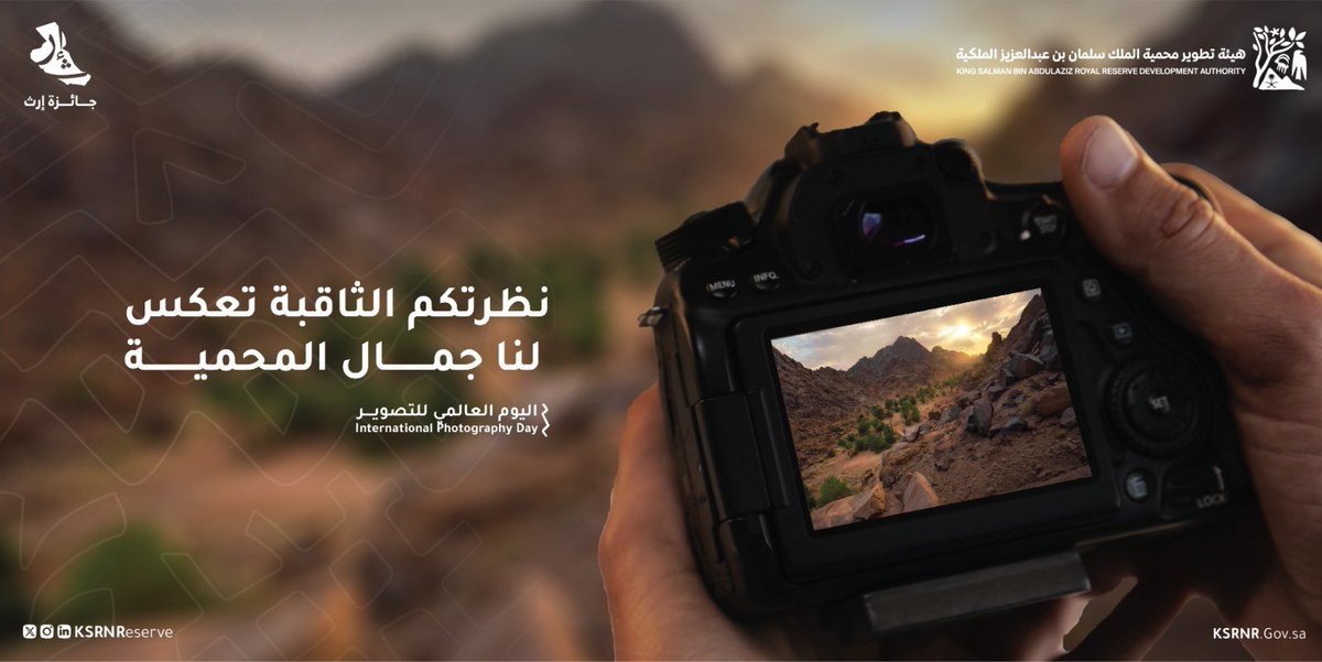 KSRNReserve's tweet photo. في #اليوم_العالمي_للتصوير  شاركونا إبداعاتكم بصور للمحمية 

#هيئة_تطوير_محمية_الملك_سلمان_بن_عبدالعزيز_الملكية
#جائزة_إرث https://t.co/zssOrXvKsR