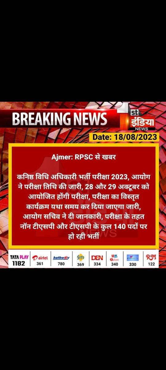 Piiiisays's tweet photo. @RPSC1 A news image has been floating on the internet, claiming that RPSC has released the exam date for JLO, 2023 exam i.e. 28 and 29 October, 2023. Kindly clarify about the same that is it real or fake. I'm attaching the image for the reference.
@RPSC1
@RPSC1 https://t.co/FEvSGTsJ1a