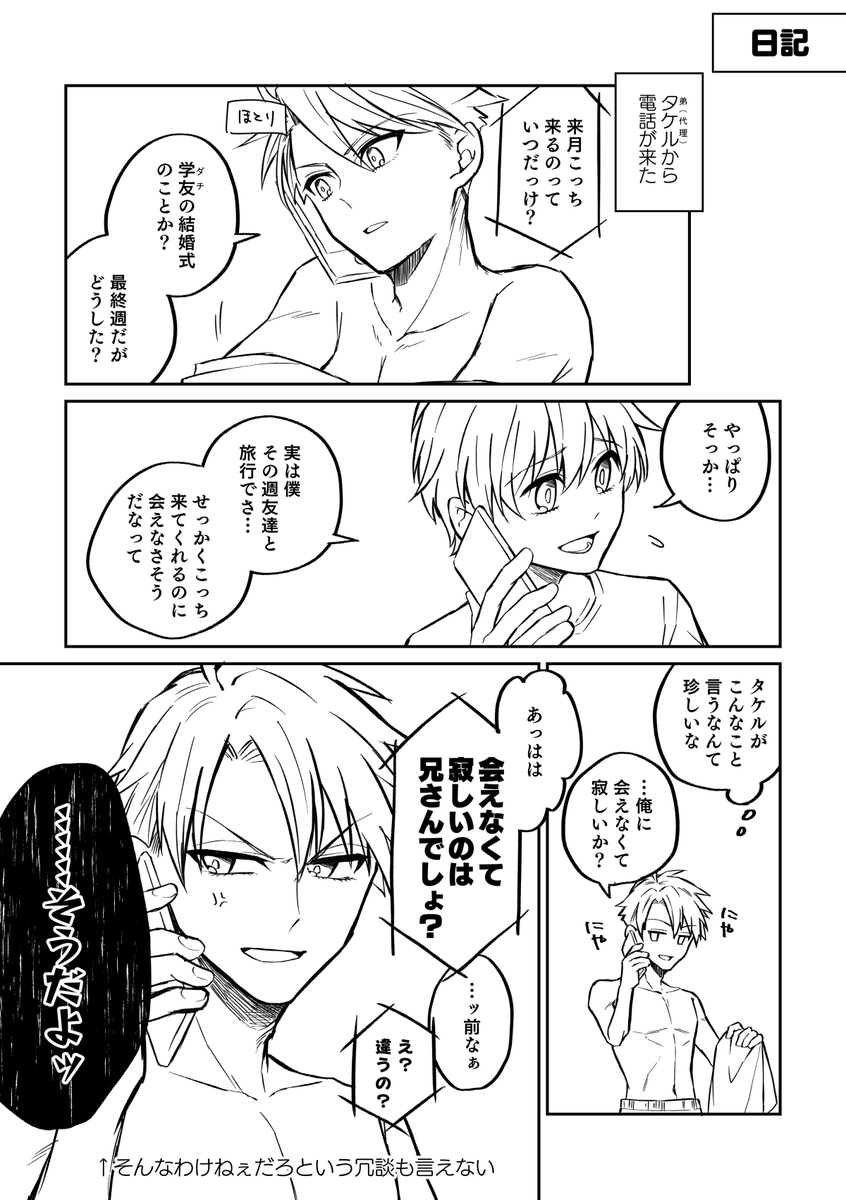 今日の日記。寝起きで着替えながらだったので忠実に脱がしてる 