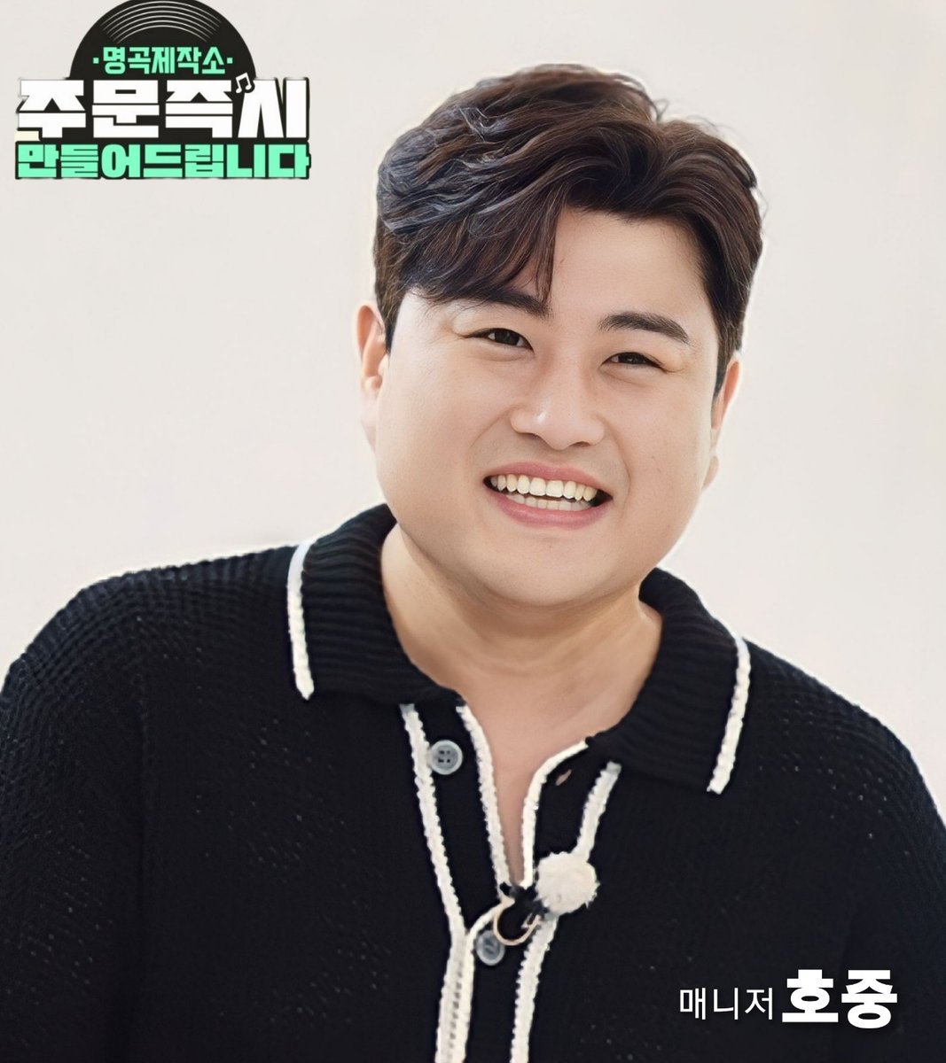 귀호강 하는
신개념 음악예능 명곡제작소 
호중 매니저와 함께
즐겁게 보내세요.

#김호중_인생곡맛집_명곡제작소 

명곡제작호중 

#호중_새음악예능_명곡제작소