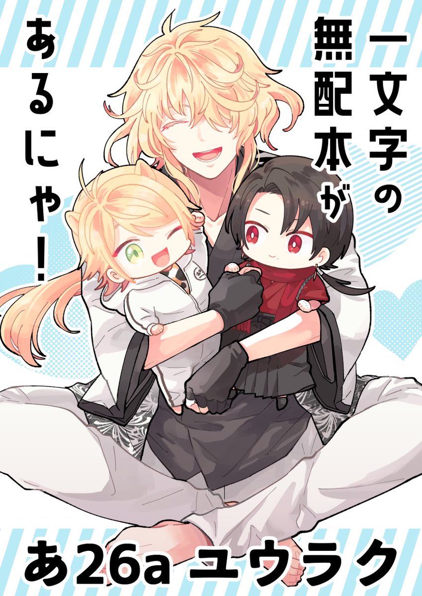 明日の目印ポスターです💁‍♂️
無配本は5月のスパコミで配ったものと全く同じです。来てくださった方全員にお渡しさせてもらう予定ですが、「もう持ってるからいらない」という方はお申し出ください。お一人様1冊まで、なくなり次第終了です。無配のみもOKです。 