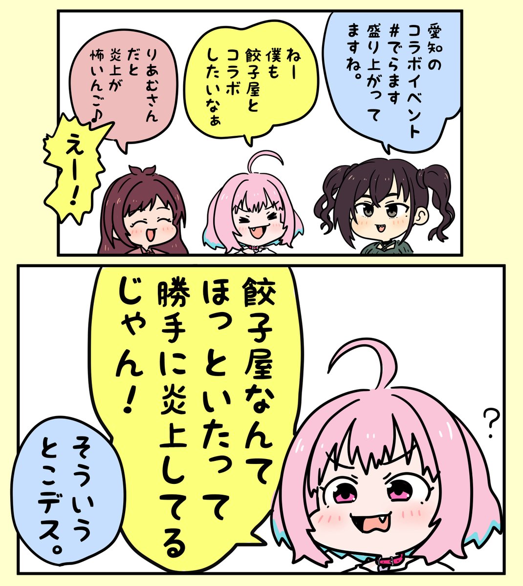 夢見りあむの餃子コラボ 