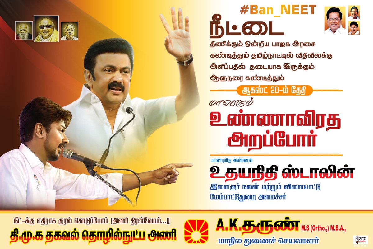 drtharun's tweet photo. மாண்புமிகு தமிழ்நாடு முதலமைச்சர் கழகத் தலைவர் அவர்களின் ஆணைக்கிணங்க, கழக இளைஞரணி செயலாளர் மாண்புமிகு அமைச்சர் அண்ணன் திரு  @Udhaystalin
அவர்களின் அறிவுறுத்தலின்படி கழக இளைஞரணி -மாணவரணி மருத்துவ அணி சார்பில், நீட்டை திணிக்கும் ஒன்றிய பாஜக அரசை கண்டித்தும் தமிழ்நாட்டில் விதிவிலக்கு https://t.co/IRhfB7sSMA