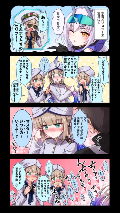 【ぐだネモ】ちゅっちゅのお手本 