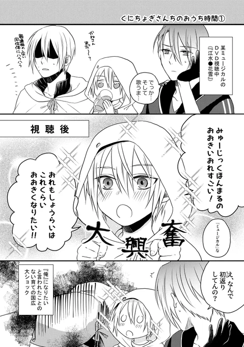 くにちょぎと二振りが育てているちっちゃいくにひろで刀●ュを観た話 