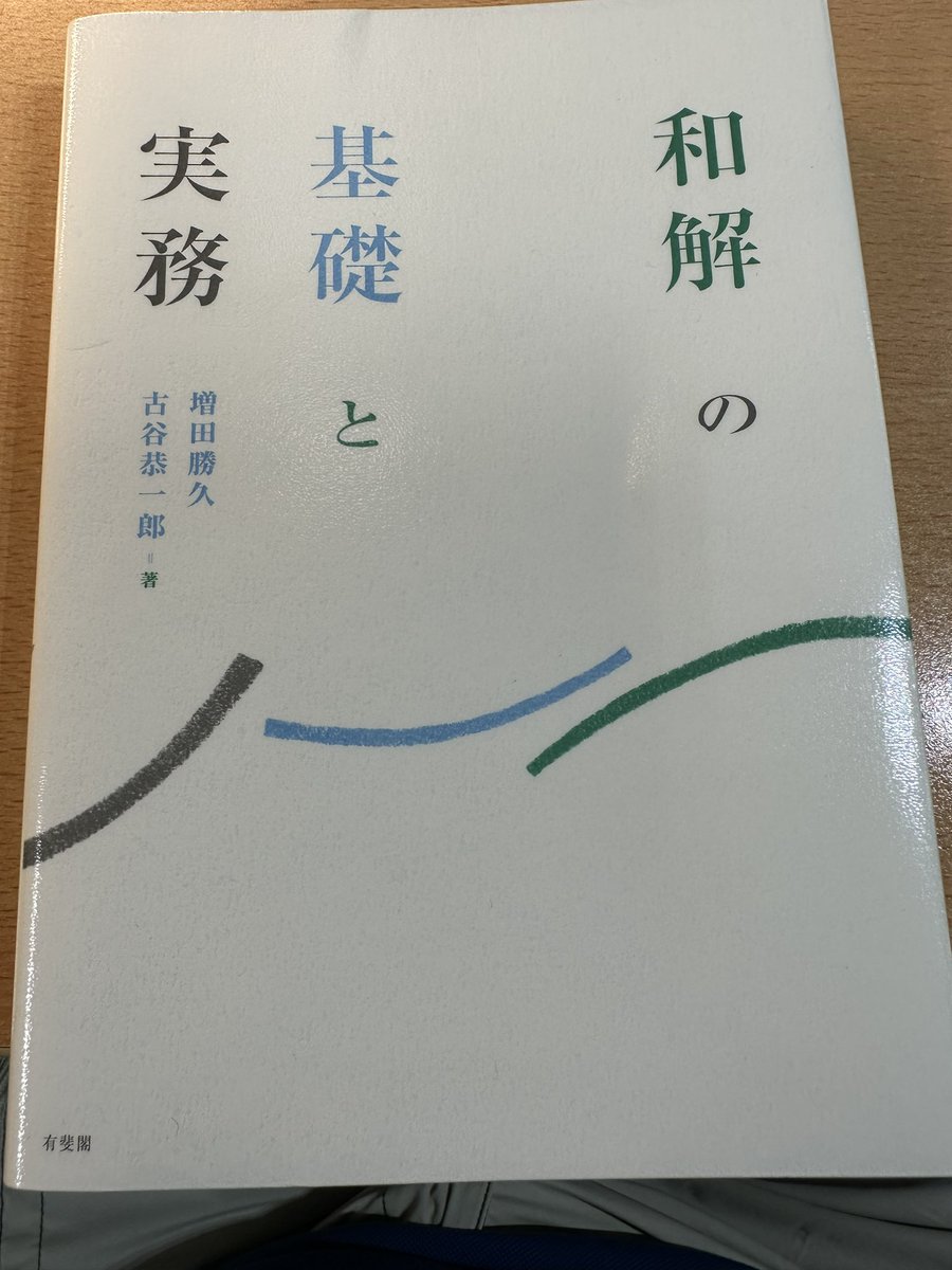 ・訴訟上の和解 モデル文例100
・和解の基礎と実務

左は書記官本と共に修習から使ってました。シンプルでとても分かりやすいです。左の新しい版(緑の本)もでてますが、なぜか買いませんでした。
もちろん今も書記官本は使いますが、あまりにもベタなので上げません。