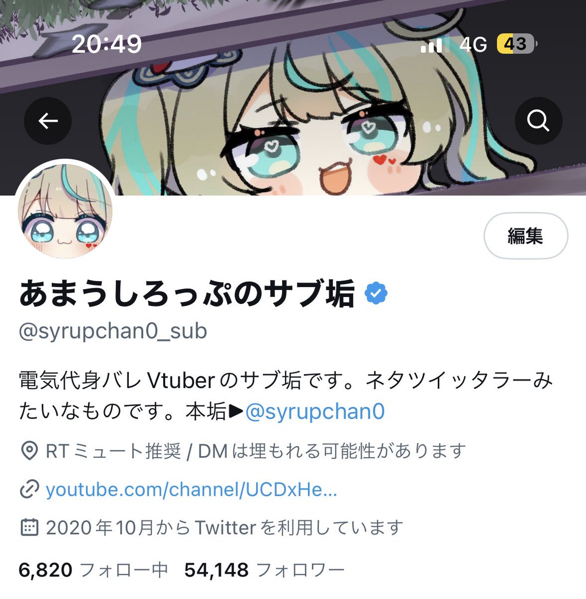 💙天羽しろっぷアカウント一覧💙 本垢 @syrupchan0 サブ垢