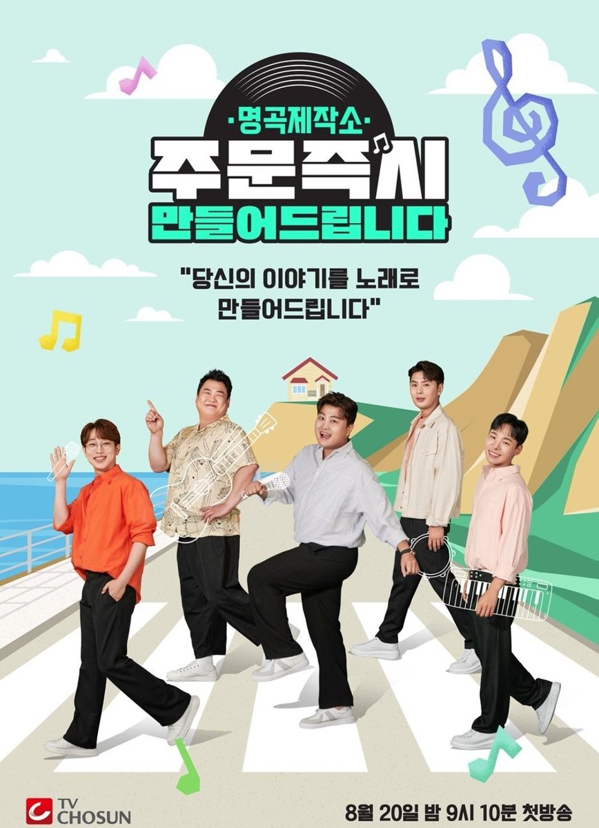 명곡제작소 팔월이십일 밤 아홉시 십분 김호중 보러오세요

#김호중_인생곡맛집_명곡제작소
명곡제작호중
#호중_새음악예능_명곡제작소