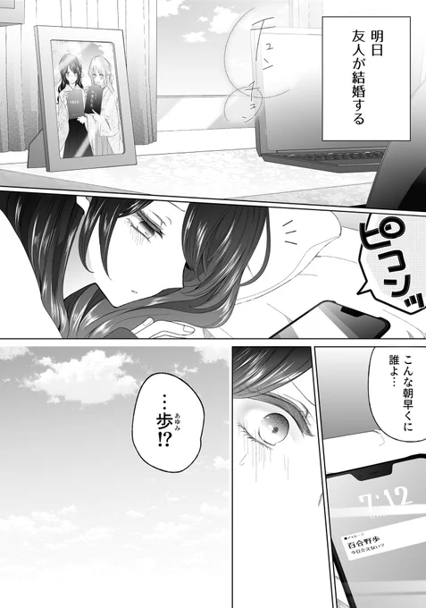 一途ビッチちゃん #190
「明日友達が結婚する話」1/2 