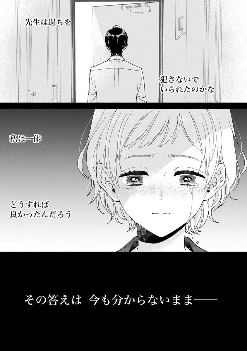 sakuran_co's tweet photo. 少女が犯した間違いの話（1/9）

https://t.co/MdRIJtOZfl

#漫画が読めるハッシュタグ https://t.co/DeCDlthvp2
