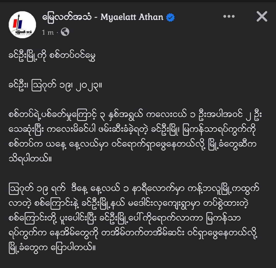Chanapai247's tweet photo. Update : About 150 SAC terrorists were rummaging from house to house in #KhinOo's mya-kan-thar ward following the case of yesterday. It's known that Ma Thida Oo remains DETAINED at the station for questioning about UG (urban guerilla PDF). Moreover, ... 1/2
#2023Aug19Coup https://t.co/rTmnpU9Hwt
