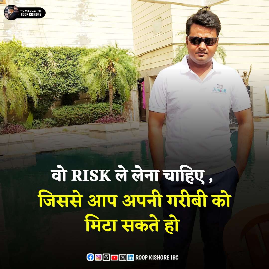 roop_kg's tweet photo. वो risk ले लो जो आपको अमीर बना सकती है।
#billionairemindset #richmindset #success #growth #business #roopkishore https://t.co/lJ04hK1m86