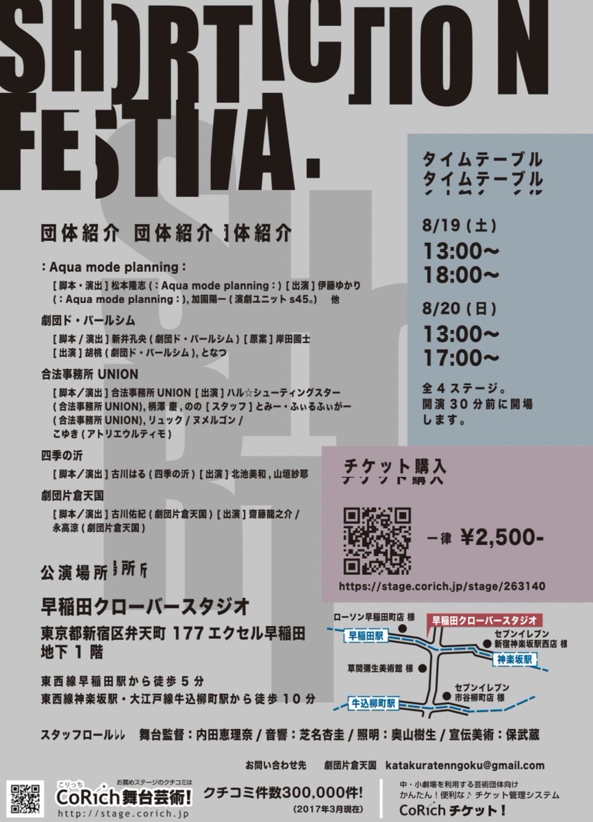 katatenn_'s tweet photo. SHORT ACTION FESTIVAL 1日目無事終了となりました。ありがとうございました。本日の勢いに暑さに負けず明日の13:00/17:00の回も公演に努めます！ご予約お待ちしております！
https://t.co/vHP0IM5ZlN https://t.co/soigxORHww