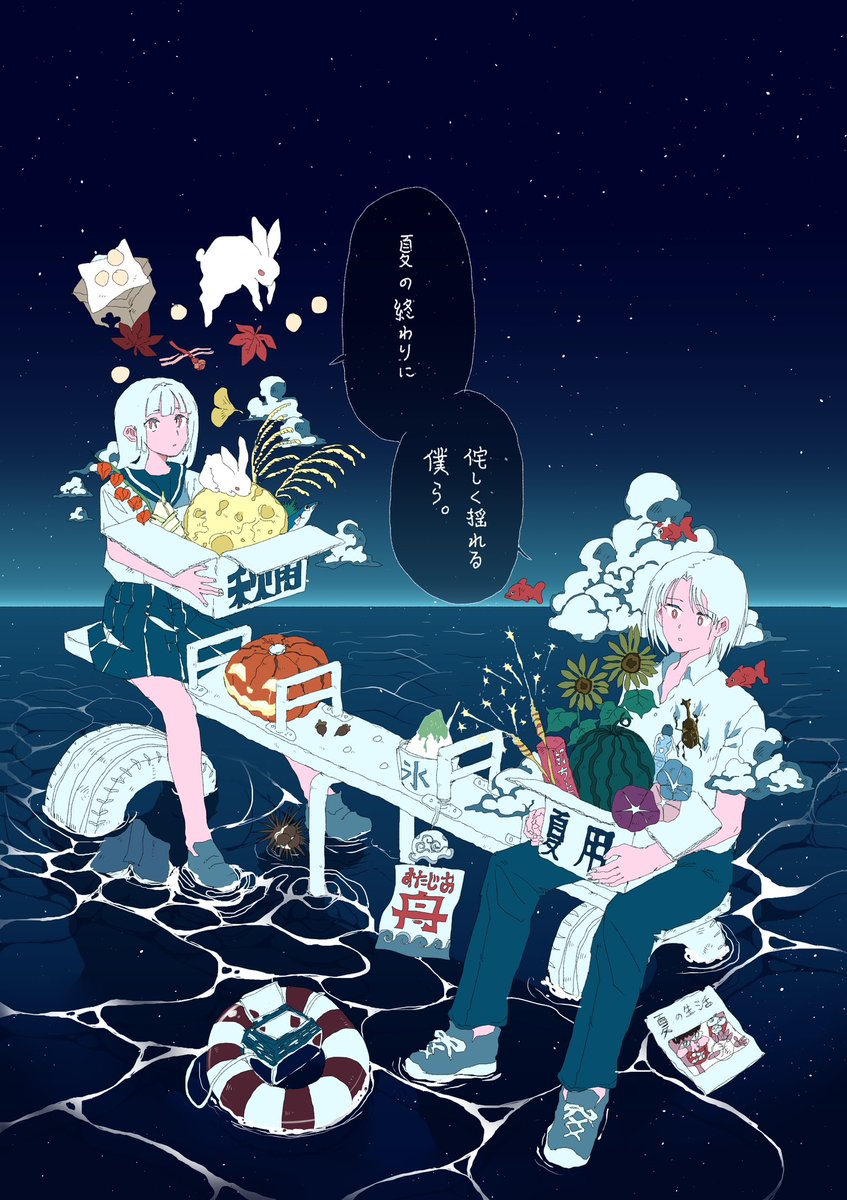 studio_fune's tweet photo. 季節が傾くころ。

＃絵描きさんと繋がりたい 
＃夏の創作クラスタフォロー祭り https://t.co/MMBdV9vOCG