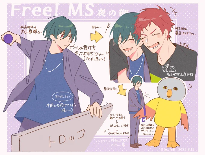 Free!MS夜の部レポ 