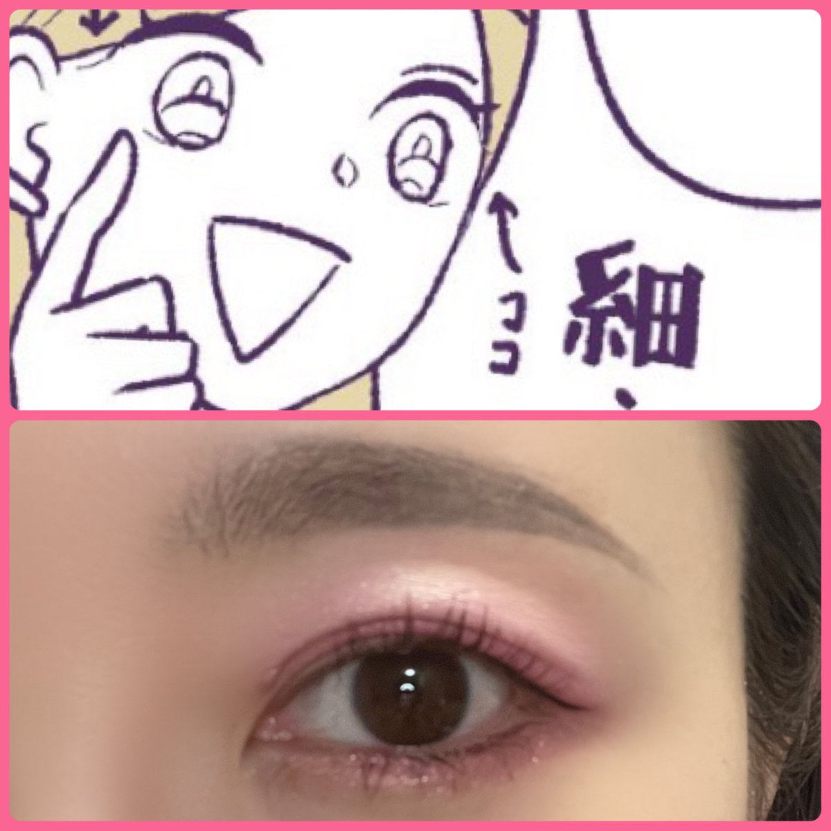 漫画と実物の比較してみました #メイクがなんとなく変なので友達の美容