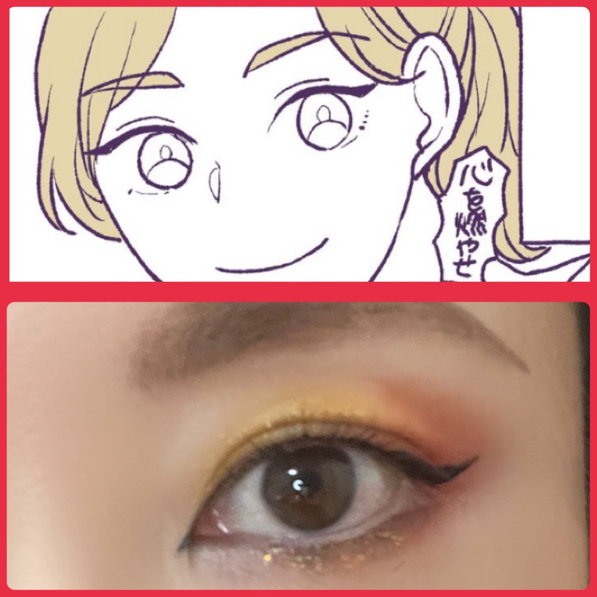 漫画と実物の比較してみました #メイクがなんとなく変なので友達の美容