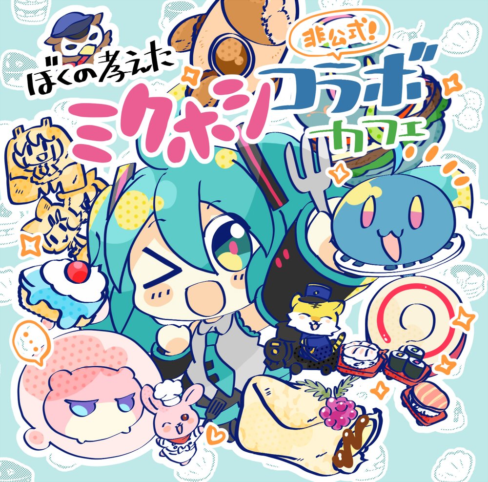 【💡BOOTH商品紹介💡】
 「ぼくの考えたミクホシコラボカフェ」
16P/CDジャケットサイズ/フルカラー
#ミクホシ に登場するキャラクターやミニゲームをメニュー化してみた妄想コラボカフェ本です。(もちろん非公式)
是非ゲームとあわせてお楽しみ頂ければ🙌

▼BOOTH
https://t.co/sannSuWYKP 