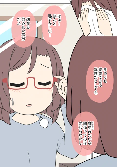 帰省したら従姉が暮らしてた【20】
「姉弟みたいな関係ってのは変わらないし」 