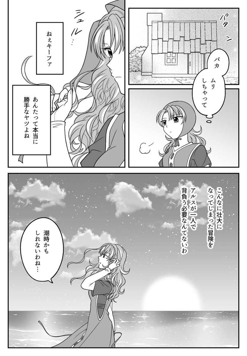 キーファ依存度高めの主人公が、キーファ離脱後も冒険を続ける理由(2/4) 